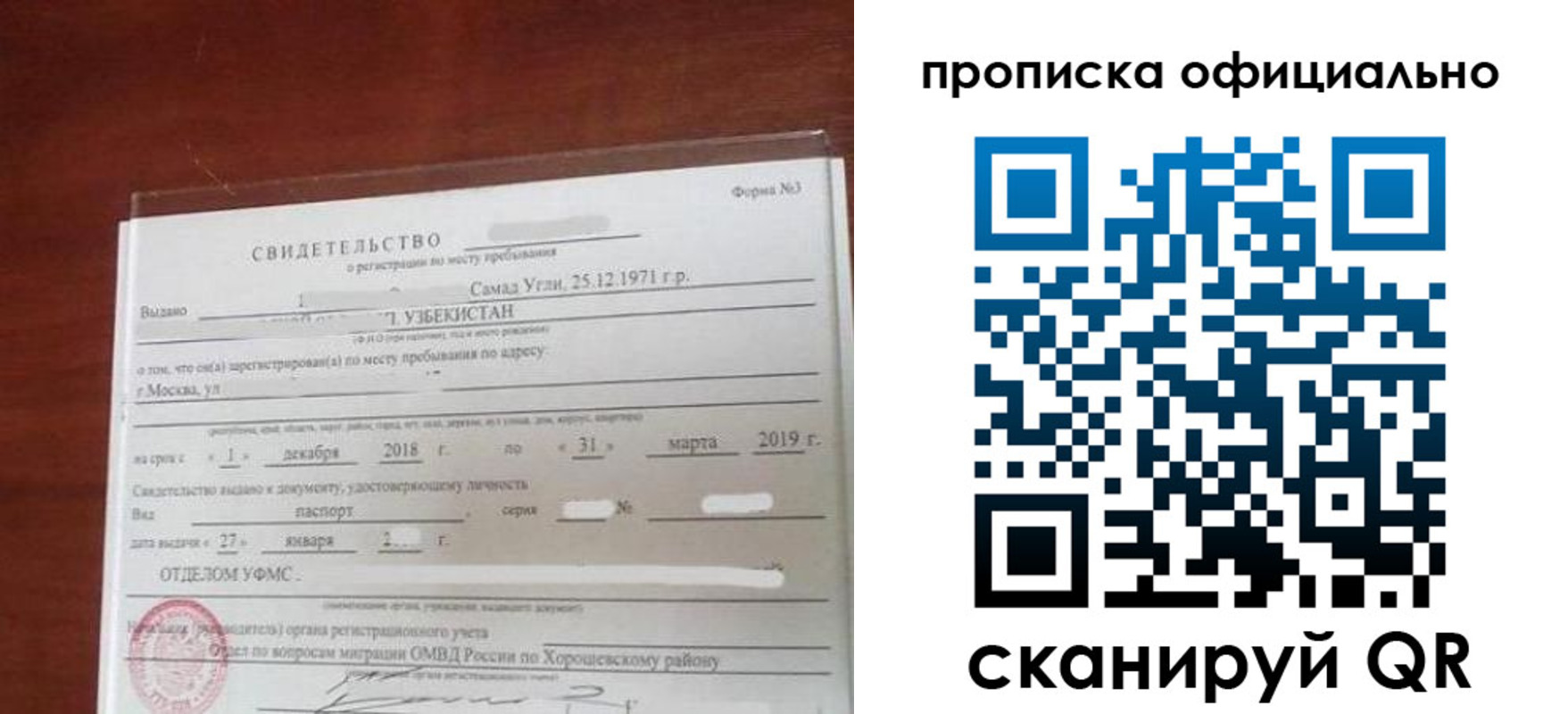 прописка регистрация в Горняке